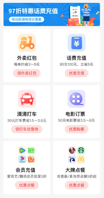 外卖打车领红包