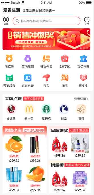 多平台电商购物返利