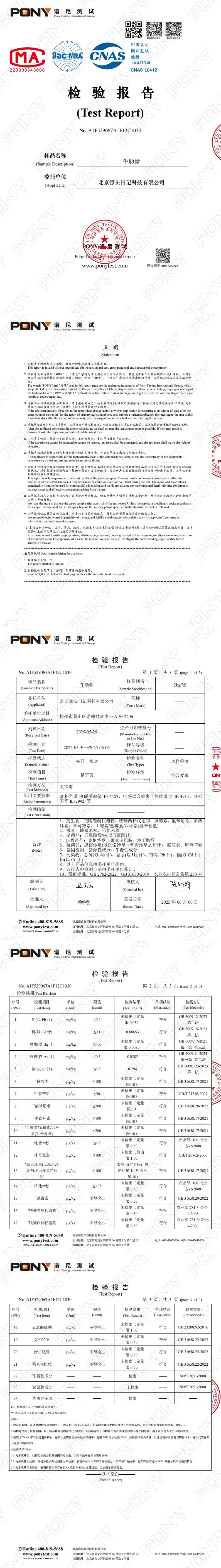 牛肋骨检测报告