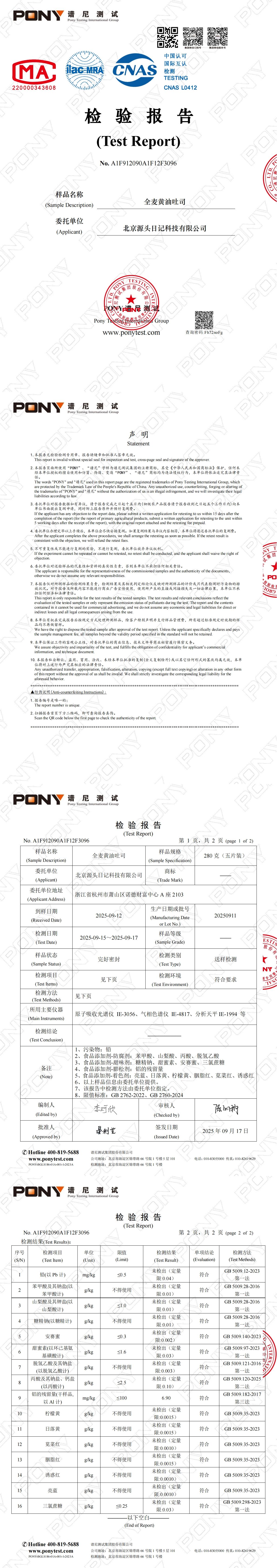 全麦黄油吐司检测报告